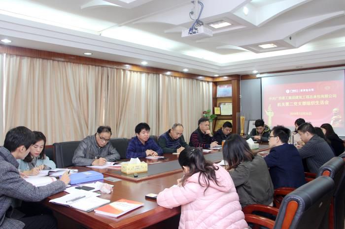公司機(jī)關(guān)第二黨支部召開(kāi)專題組織生活會(huì).jpg