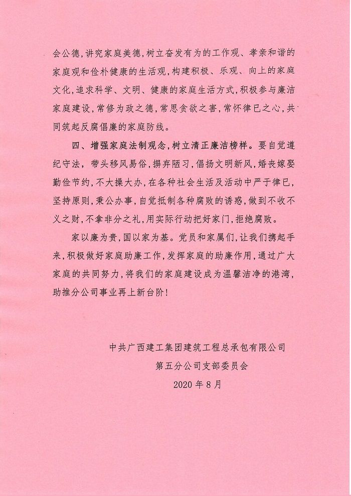 家庭助廉倡議書。盧勤 攝 (2).jpg