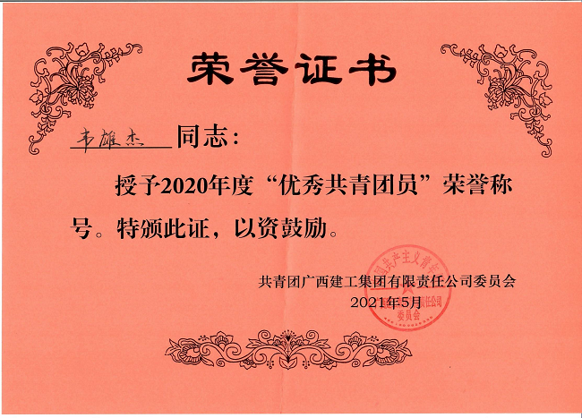 李雄杰榮譽(yù)證書。楊鈺 攝（修圖）.png