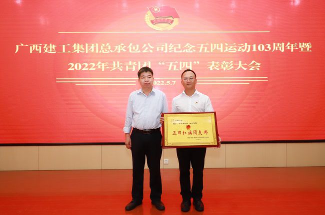 表彰“五四紅旗支部”。李立云 攝（修圖）.jpg